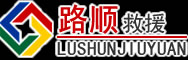 潍坊道路救援