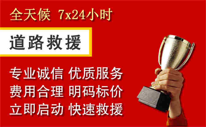 潍坊道路救援公司