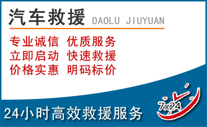 潍坊汽车救援
