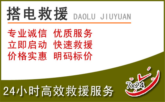 潍坊汽车道路救援