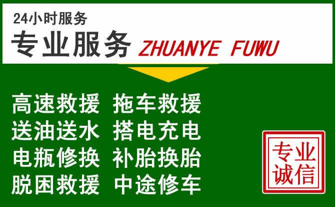 潍坊附近汽车道路救援