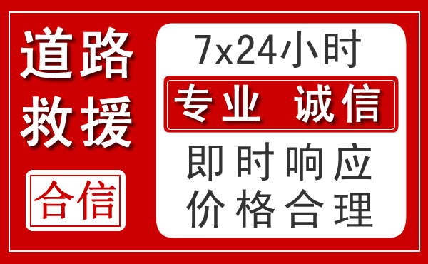 潍坊新能源汽车救援
